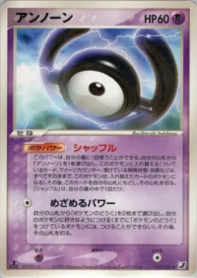 Unown ( 050) Golden Sky, Silvery Ocean