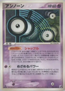 Unown ( 051) Golden Sky, Silvery Ocean