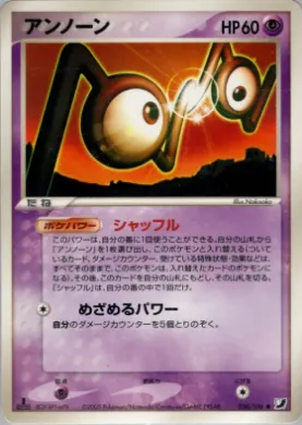 Unown ( 056) Golden Sky, Silvery Ocean