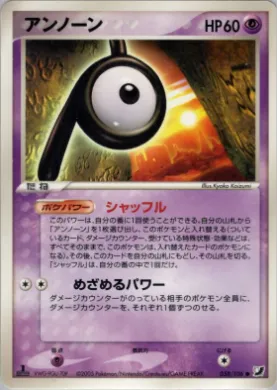 Unown ( 058) Golden Sky, Silvery Ocean