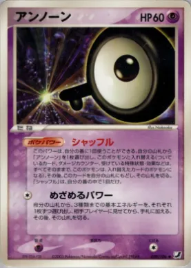 Unown ( 059) Golden Sky, Silvery Ocean