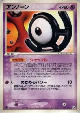 Unown ( 061) Golden Sky, Silvery Ocean