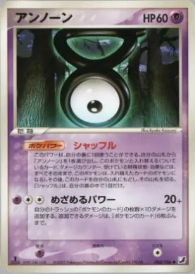 Unown ( 062) Golden Sky, Silvery Ocean