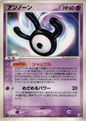 Unown ( 063) Golden Sky, Silvery Ocean