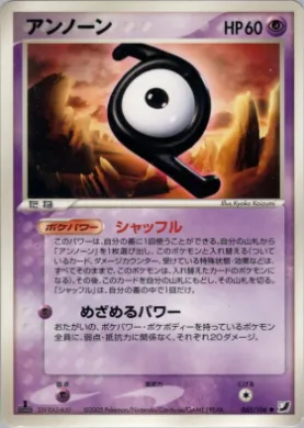 Unown ( 065) Golden Sky, Silvery Ocean
