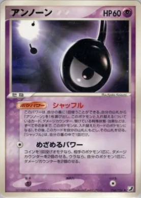 Unown ( 066) Golden Sky, Silvery Ocean