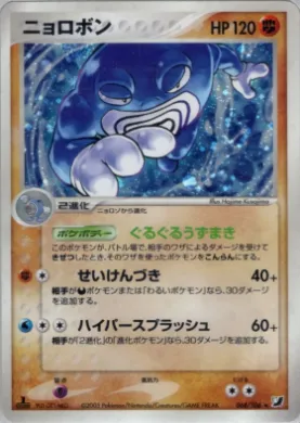 Poliwrath ( 068) Golden Sky, Silvery Ocean
