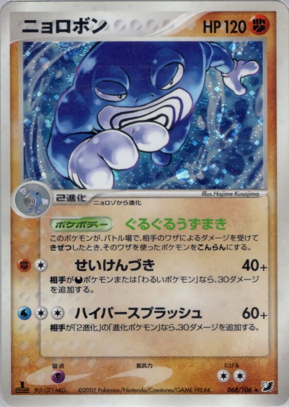 Poliwrath