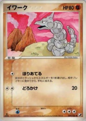 Onix ( 069) Golden Sky, Silvery Ocean
