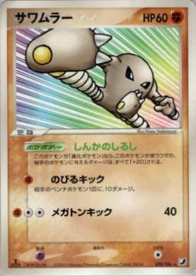 Hitmonlee ( 070) Golden Sky, Silvery Ocean