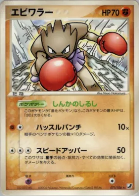 Hitmonchan ( 071) Golden Sky, Silvery Ocean
