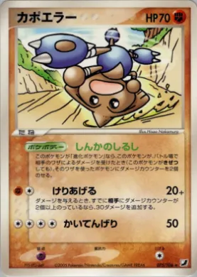 Hitmontop ( 075) Golden Sky, Silvery Ocean