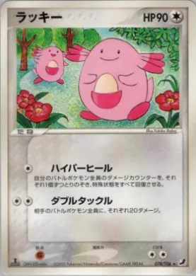 Chansey ( 078) Golden Sky, Silvery Ocean