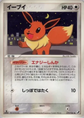 Eevee ( 079) Golden Sky, Silvery Ocean