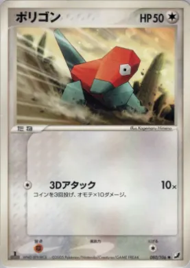 Porygon ( 080) Golden Sky, Silvery Ocean