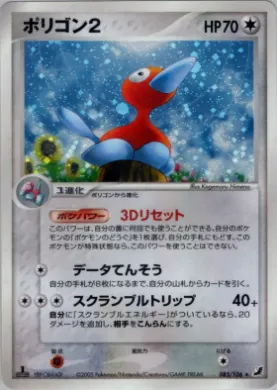 Porygon2 ( 085) Golden Sky, Silvery Ocean