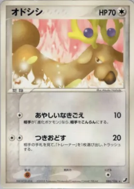 Stantler ( 086) Golden Sky, Silvery Ocean