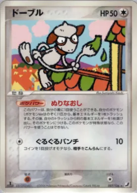 Smeargle ( 087) Golden Sky, Silvery Ocean