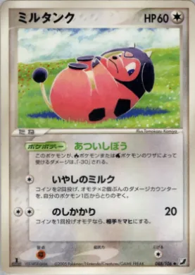 Miltank ( 088) Golden Sky, Silvery Ocean
