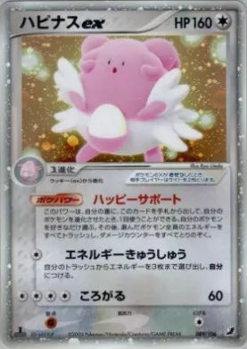 Blissey ex ( 089) Golden Sky, Silvery Ocean