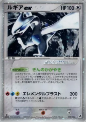 Lugia ex ( 090) Golden Sky, Silvery Ocean