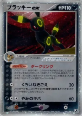 Umbreon ex ( 091) Golden Sky, Silvery Ocean