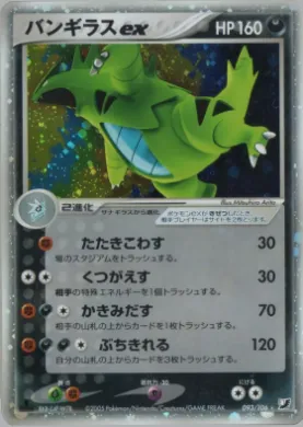 Tyranitar ex ( 093) Golden Sky, Silvery Ocean