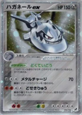 Steelix ex ( 095) Golden Sky, Silvery Ocean