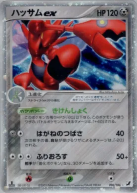 Scizor ex ( 096) Golden Sky, Silvery Ocean