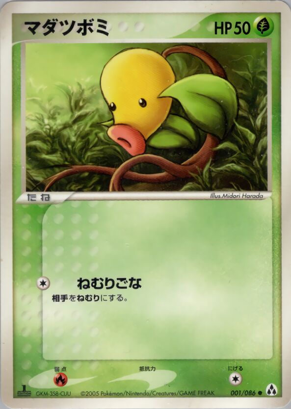 Bellsprout