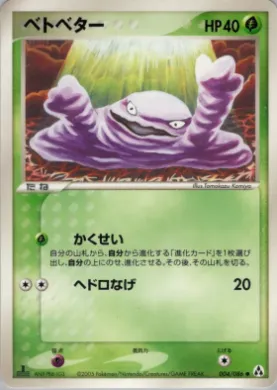 Grimer ( 004) Mirage Forest