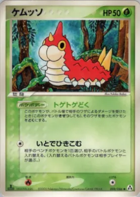 Wurmple ( 008) Mirage Forest