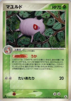 Cascoon ( 009) Mirage Forest