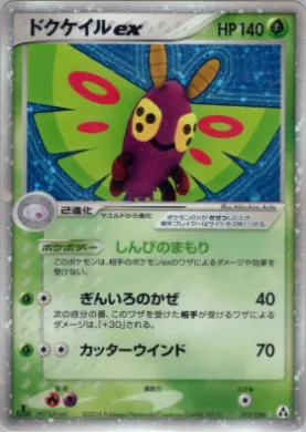 Dustox ex ( 010) Mirage Forest