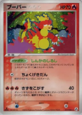 Magmar ( 017) Mirage Forest