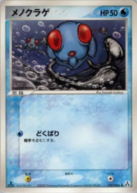 Tentacool ( 020) Mirage Forest