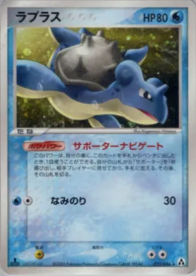 Lapras ( 022) Mirage Forest