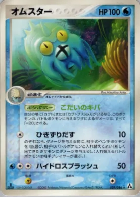 Omastar ( 024) Mirage Forest