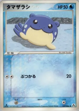 Spheal ( 027) Mirage Forest