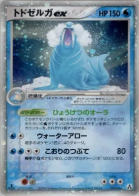 Walrein ex ( 029) Mirage Forest
