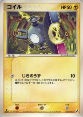 Magnemite ( 034) Mirage Forest