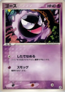 Gastly ( 038) Mirage Forest