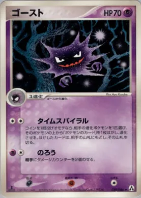 Haunter ( 039) Mirage Forest