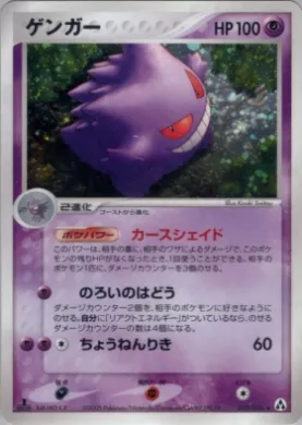 Gengar ( 040) Mirage Forest