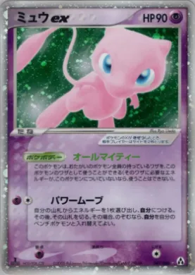 Mew ex ( 041) Mirage Forest