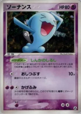 Wobbuffet ( 043) Mirage Forest
