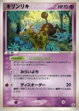 Girafarig ( 044) Mirage Forest