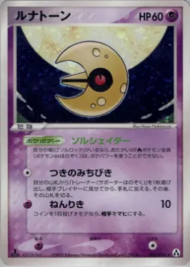 Lunatone ( 045) Mirage Forest