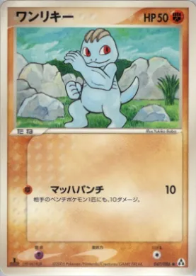 Machop ( 047) Mirage Forest