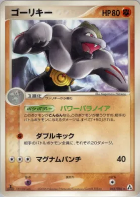 Machoke ( 048) Mirage Forest